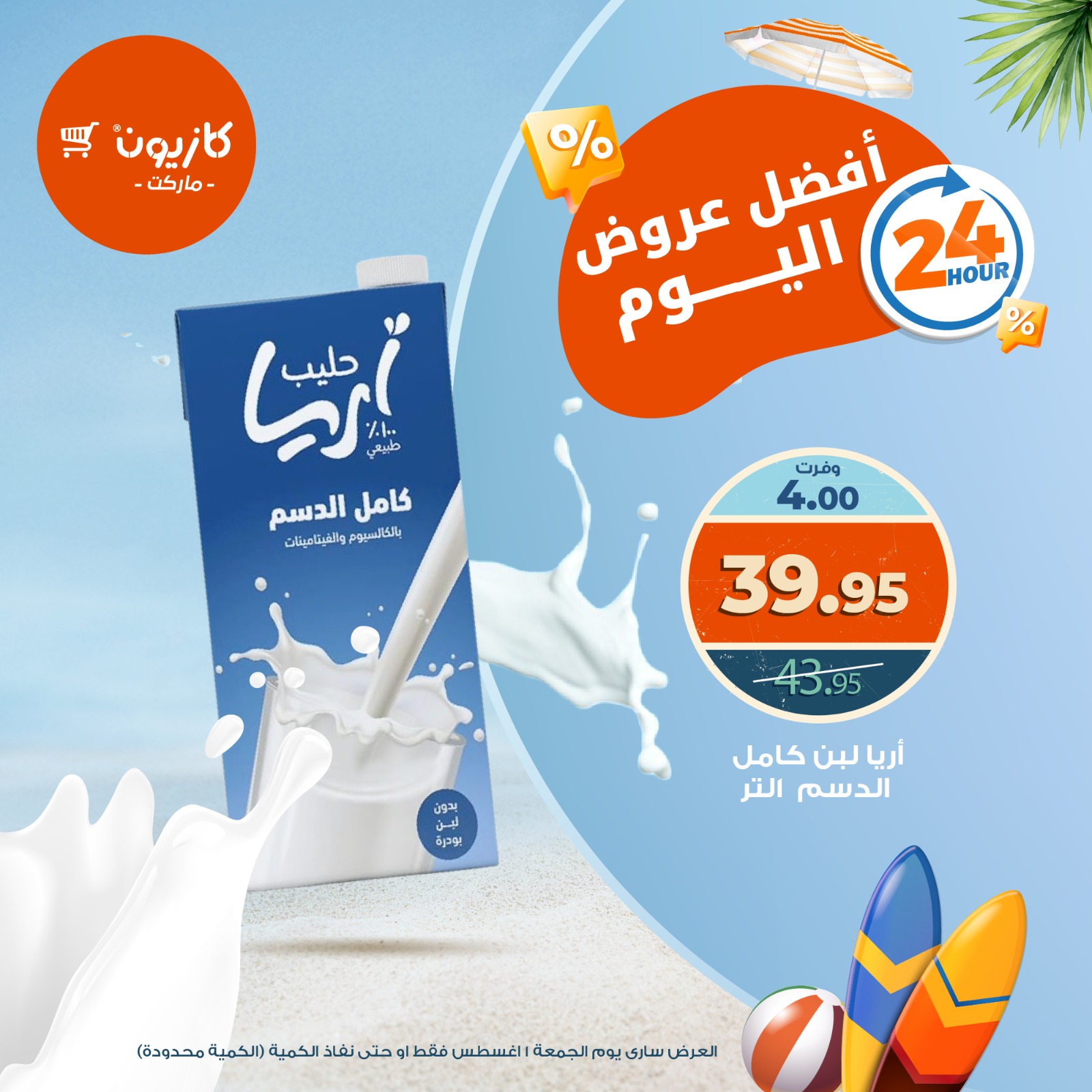 kazyon offers from 31jul to 7jun 2025 عروض كازيون من 31 يوليو حتى 7 يونيو 2025 صفحة رقم 4